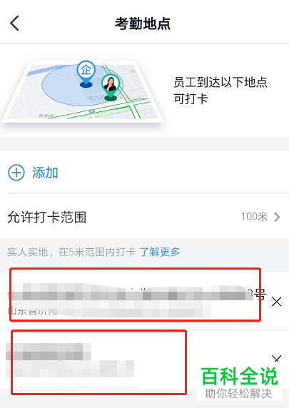 怎么在手机版钉钉中添加打卡考勤地点