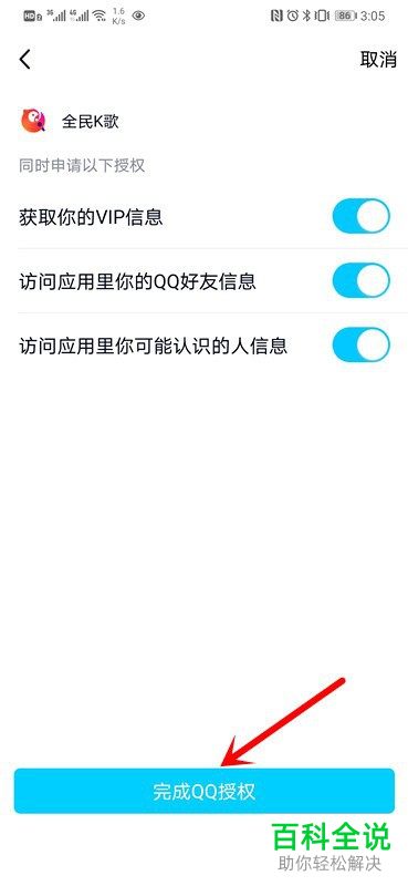 怎么在全民K歌APP中设置关联QQ账号