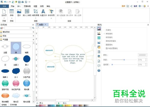 怎么在亿图图示中创建气泡图