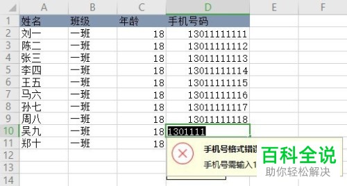 怎么在excle中使用数据有效性功能预防输错数据？