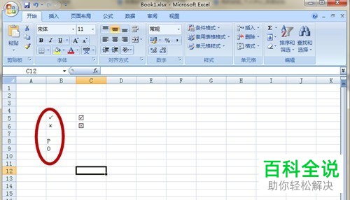 怎么在excel中插入√和×