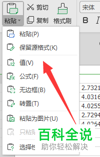怎么只复制wps表格内的数值而不复制公式