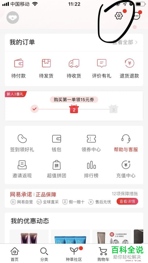怎么在手机网易考拉app内绑定其他的登陆方式