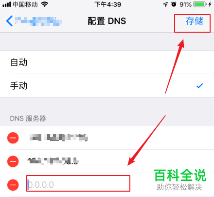 怎么在iPhone苹果手机中对网络dns进行修改