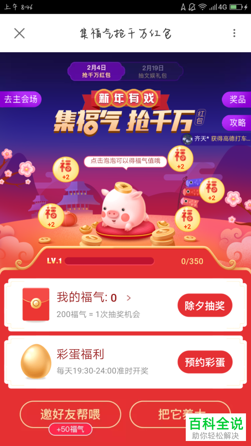 怎么在优酷2019春节活动中集福气抢红包？