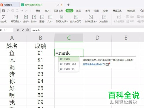 怎么在WPS表格中给成绩排名
