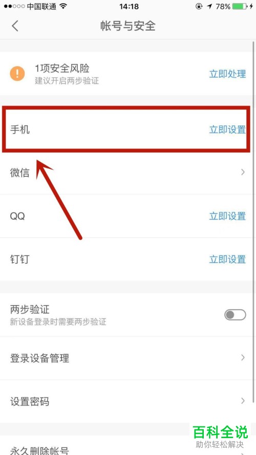 怎么在手机版WPS中绑定自己的手机号