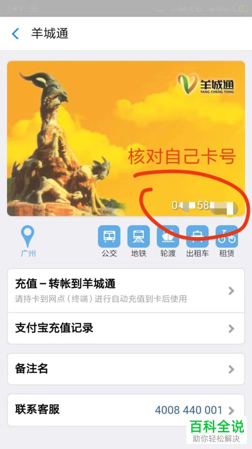怎么在支付宝上给羊城通卡充值