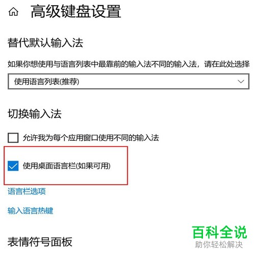 怎么在win10系统中将语言栏位置更改