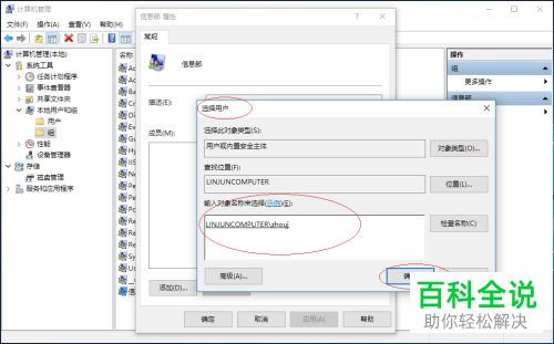 怎么在Win10系统的本地组中添加本地用户账户成员