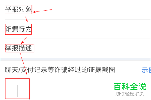 怎么在微信APP举报诈骗