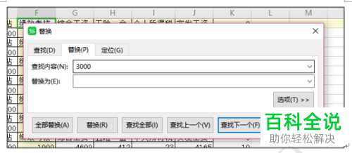 怎么在WPS表格中按颜色替换数据