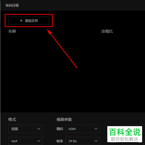 怎么在电脑版QQ影音中转码或压缩视频
