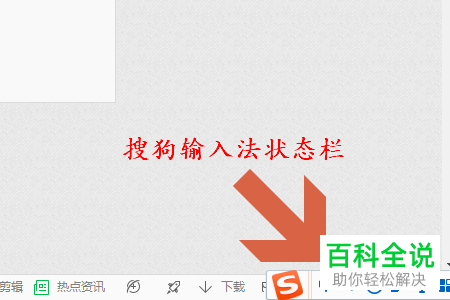 怎么在搜狗输入法上切换繁体字