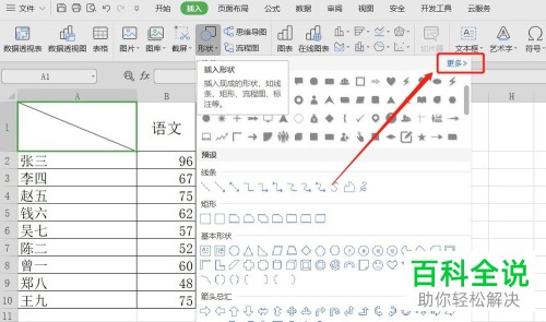 怎么在Excel文档中插入双斜线表头