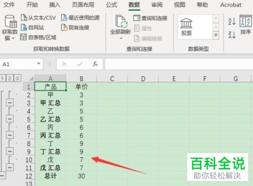 怎么在Excel 365中将数据进行简单分类汇总