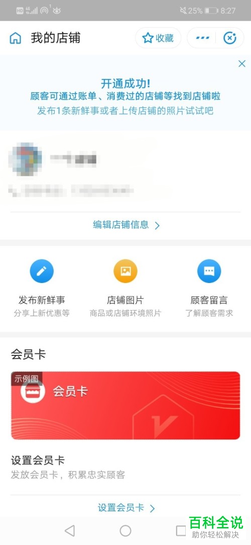 怎么在支付宝开通店铺