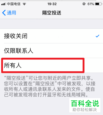 怎么在iphone苹果手机中将AirDrop﻿隔空投送功能开启？