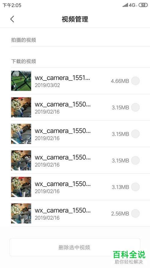 怎么找到小米手机下载的视频