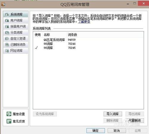 怎么在QQ五笔输入法中添加自己的词库