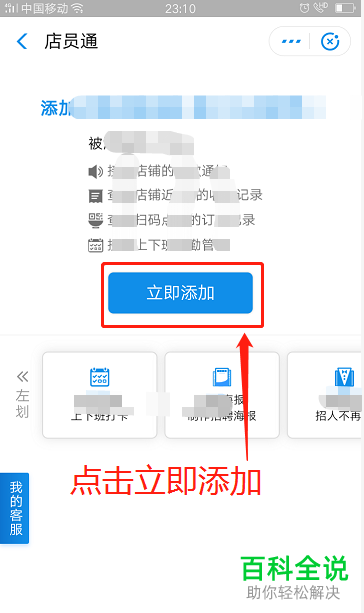 怎么在支付宝中添加店员？