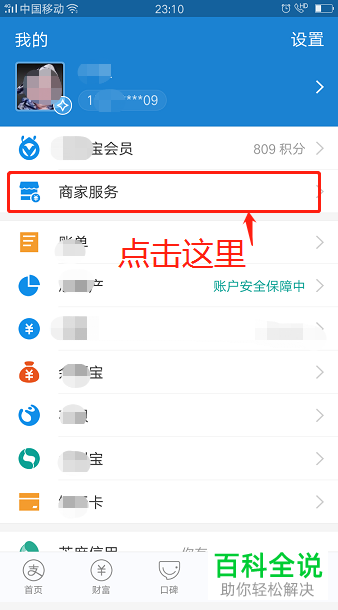 怎么在支付宝中添加店员？
