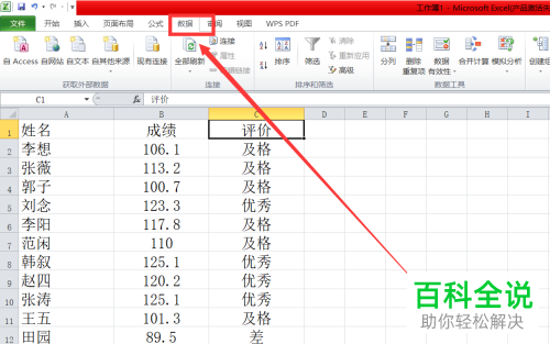 怎么在Excel中将同类项数据合并掉