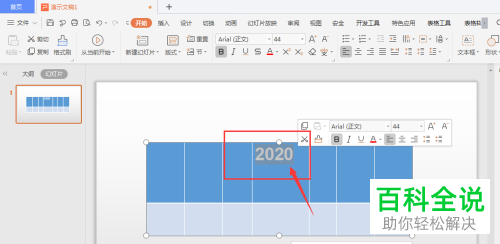 怎么在WPS幻灯片中将表格内的指定文字添加倒影效果?