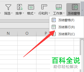 怎么在wps表格中设置首行永远在前面？