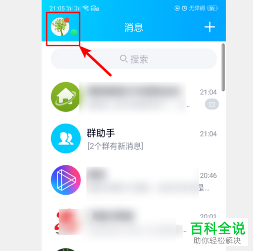 怎么在手机QQ内完成亲密充的添加