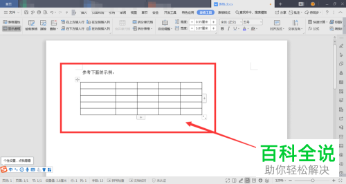 怎么在word文档的一列里设置将数字横着打、文字竖着打