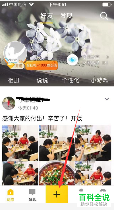 怎么在qq中发表显示地理位置的说说
