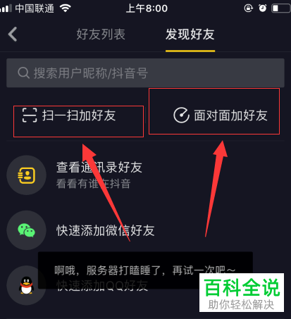怎么在抖音App中进行好友添加