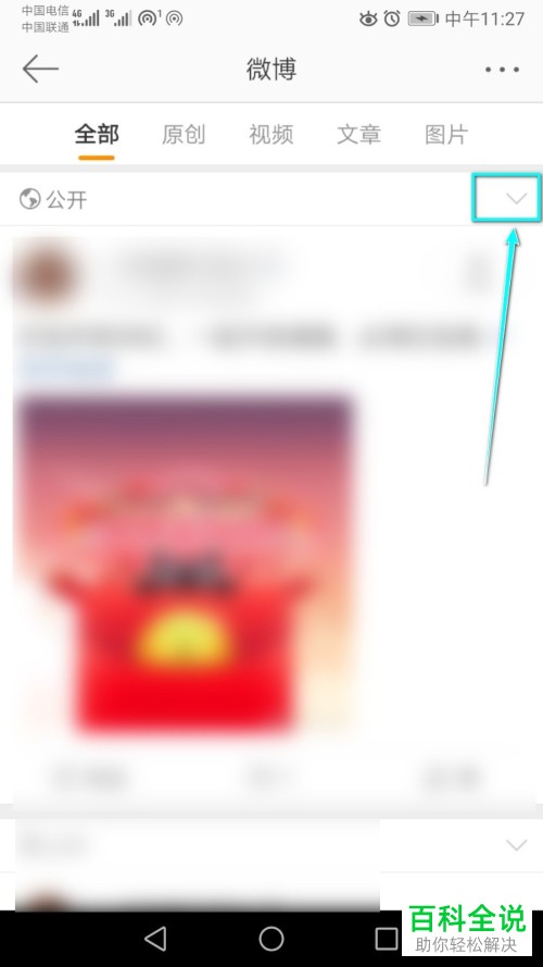 怎么在微博中设置自己的微博为好友可见