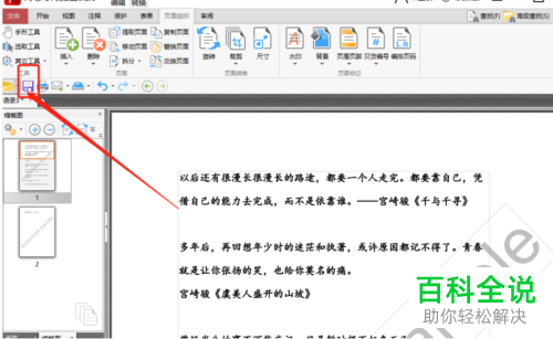 怎么在电脑版闪电PDF编辑器中更改文件的水印