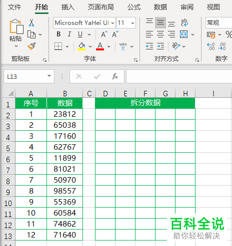 怎么在Excel中将数据拆分到不同列中？