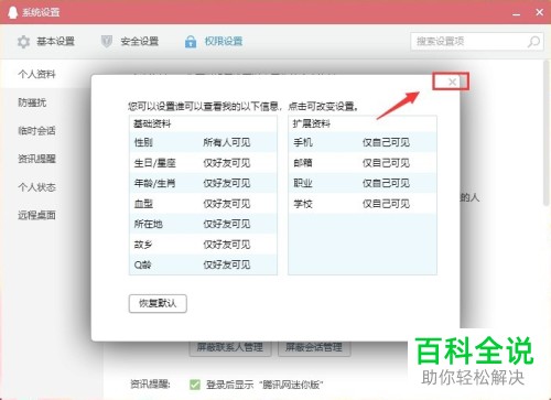 怎么在电脑QQ中隐藏个人资料