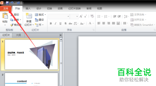 怎么在电脑版PPT软件中导出文件为视频文件