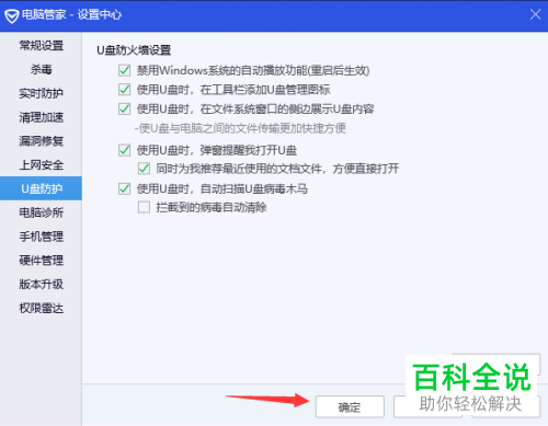 怎么在电脑管家中将U盘显示在工具栏和桌面上