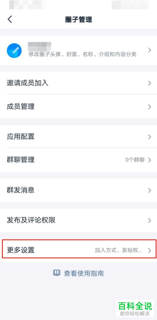 怎么增加手机版钉钉中圈子的管理员