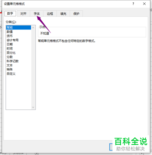 怎么在电脑版excel2019中添加文字的删除线