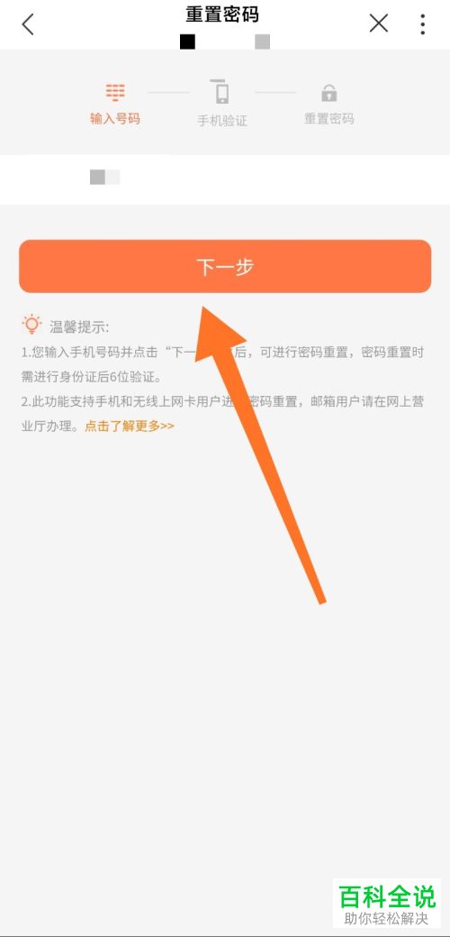 怎么重置联通手机号码的服务密码