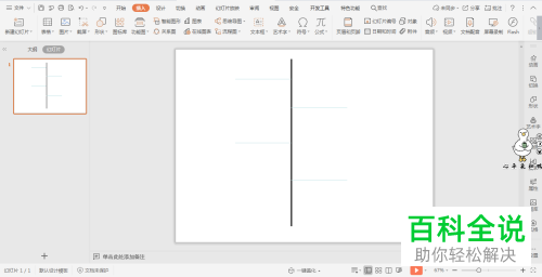 怎么在wps演示中制作直线时间轴