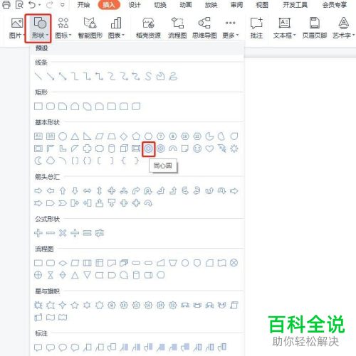 怎么在PPT文档中绘制圆环箭头