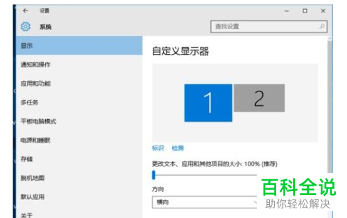 怎么在win10电脑中设置连接两个显示器