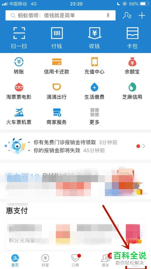 怎么在手机支付宝中赠送流量给好友