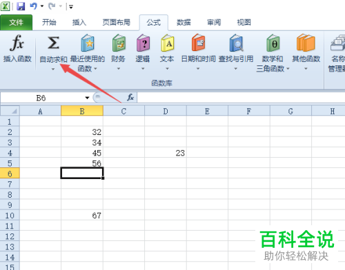 怎么在excel中使用自动求和功能