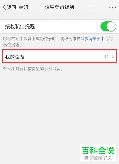 怎么在手机微博中将陌生登录提醒功能开启？