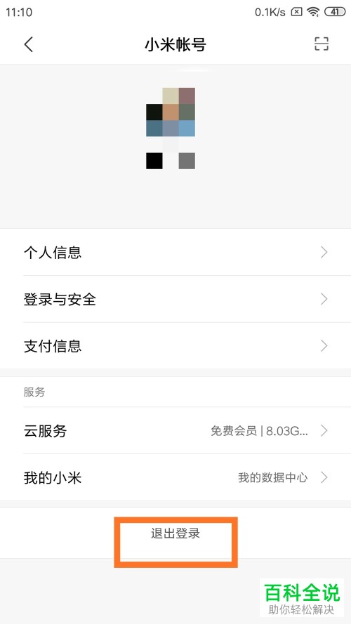 怎么在小米手机恢复出厂设置后找回公交卡？