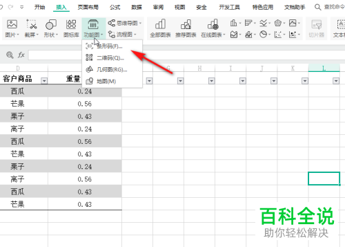 怎么在Excel文档中插入条形码